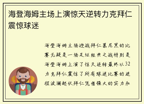 海登海姆主场上演惊天逆转力克拜仁震惊球迷 海登海姆主场上演惊天逆转力克拜仁震惊球迷