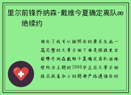 里尔前锋乔纳森·戴维今夏确定离队拒绝续约 里尔前锋乔纳森·戴维今夏确定离队拒绝续约
