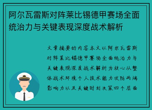 阿尔瓦雷斯对阵莱比锡德甲赛场全面统治力与关键表现深度战术解析 阿尔瓦雷斯对阵莱比锡德甲赛场全面统治力与关键表现深度战术解析