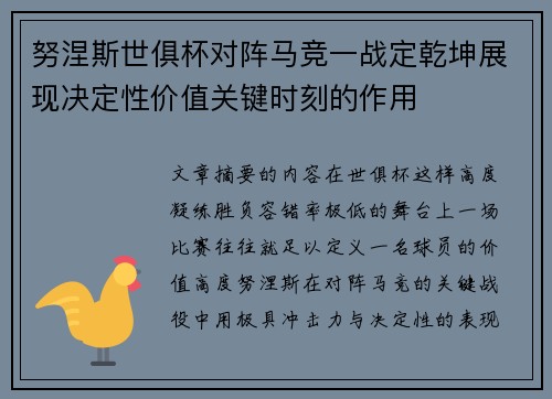 努涅斯世俱杯对阵马竞一战定乾坤展现决定性价值关键时刻的作用 努涅斯世俱杯对阵马竞一战定乾坤展现决定性价值关键时刻的作用