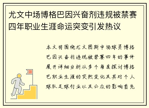 尤文中场博格巴因兴奋剂违规被禁赛四年职业生涯命运突变引发热议 尤文中场博格巴因兴奋剂违规被禁赛四年职业生涯命运突变引发热议