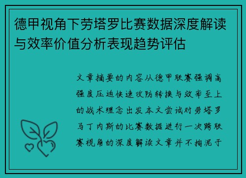 德甲视角下劳塔罗比赛数据深度解读与效率价值分析表现趋势评估 德甲视角下劳塔罗比赛数据深度解读与效率价值分析表现趋势评估