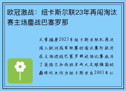 欧冠激战:纽卡斯尔联23年再闯淘汰赛主场鏖战巴塞罗那 欧冠激战:纽卡斯尔联23年再闯淘汰赛主场鏖战巴塞罗那