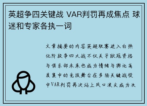 英超争四关键战 VAR判罚再成焦点 球迷和专家各执一词 英超争四关键战 VAR判罚再成焦点 球迷和专家各执一词