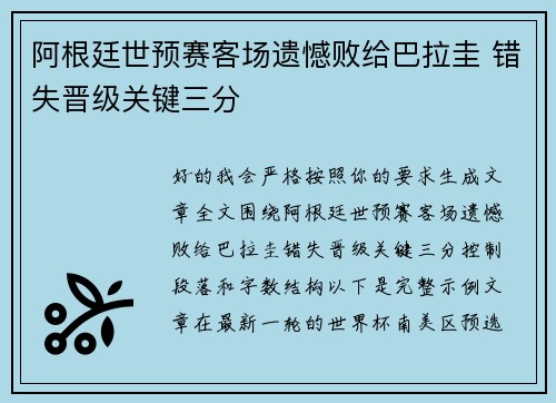 阿根廷世预赛客场遗憾败给巴拉圭 错失晋级关键三分 阿根廷世预赛客场遗憾败给巴拉圭 错失晋级关键三分